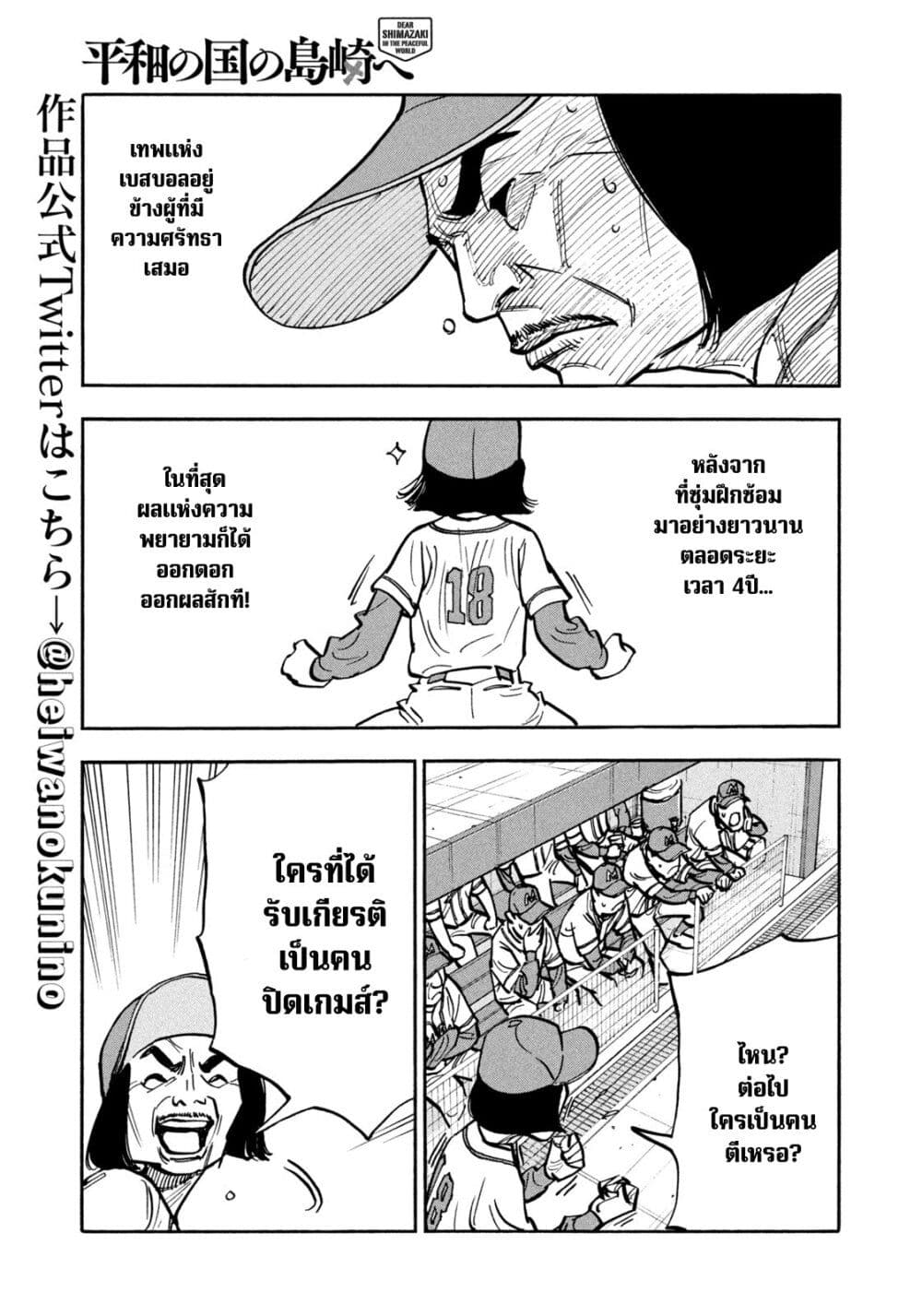 Heiwa no Kuni no Shimazaki e ตอนที่ 36 (7)