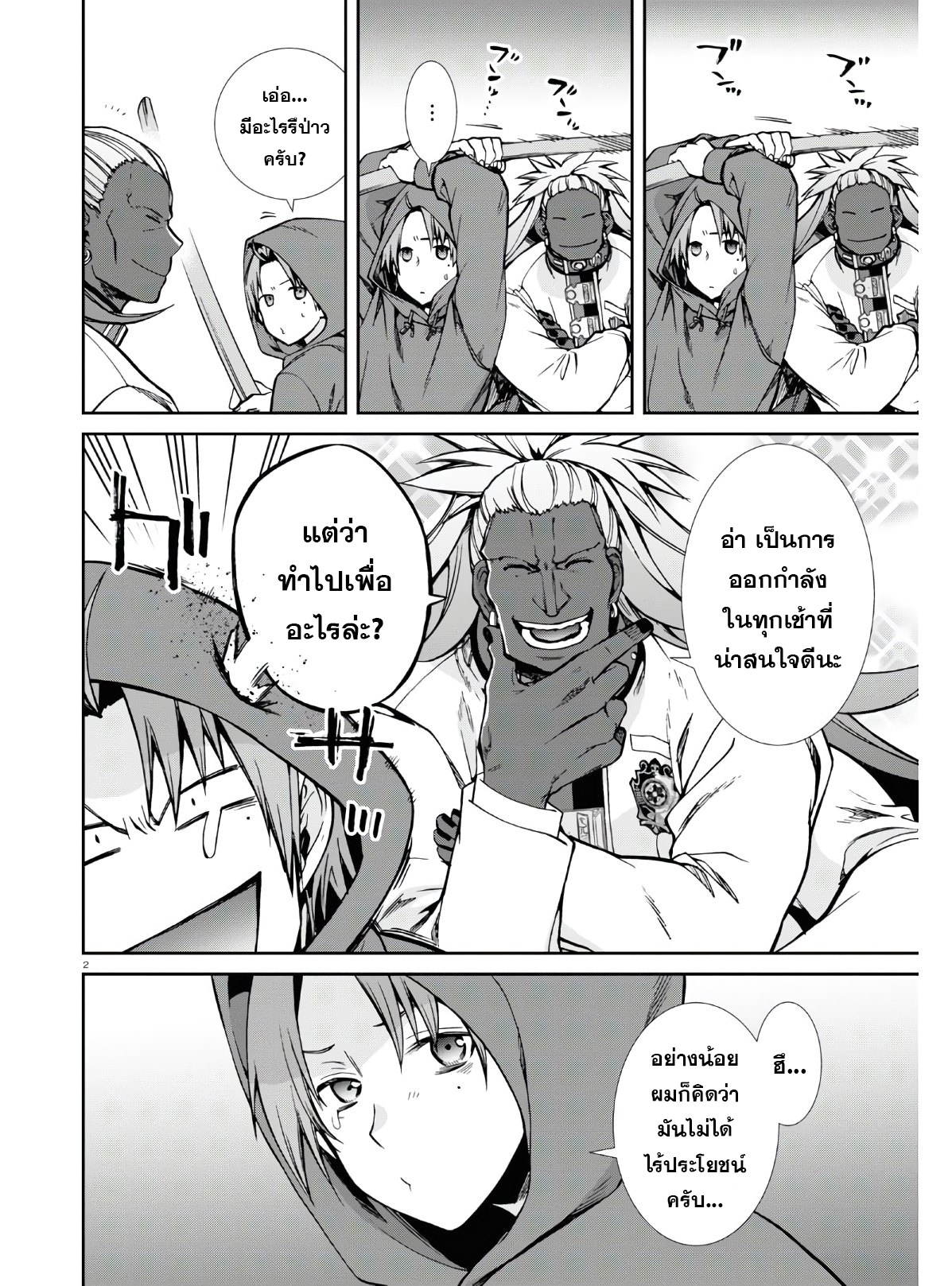 Mushoku Tensei ตอนที่ 68.5 (5)