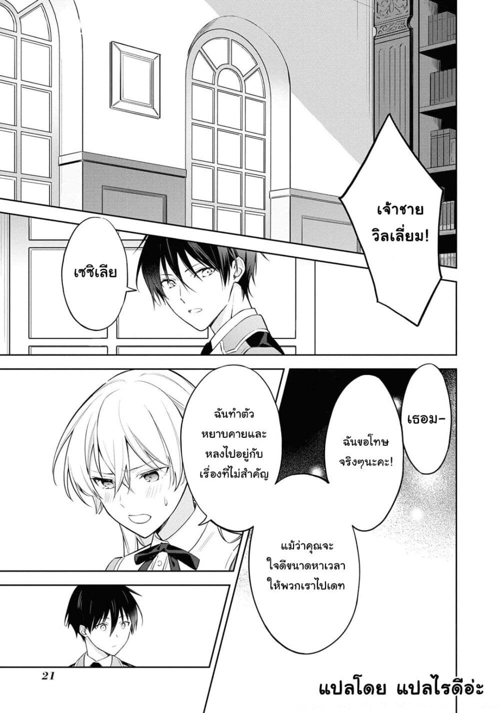Though I May Be a Villainess, I’ll Show You I Can Obtain Happiness ตอนที่ 22.2 (4)