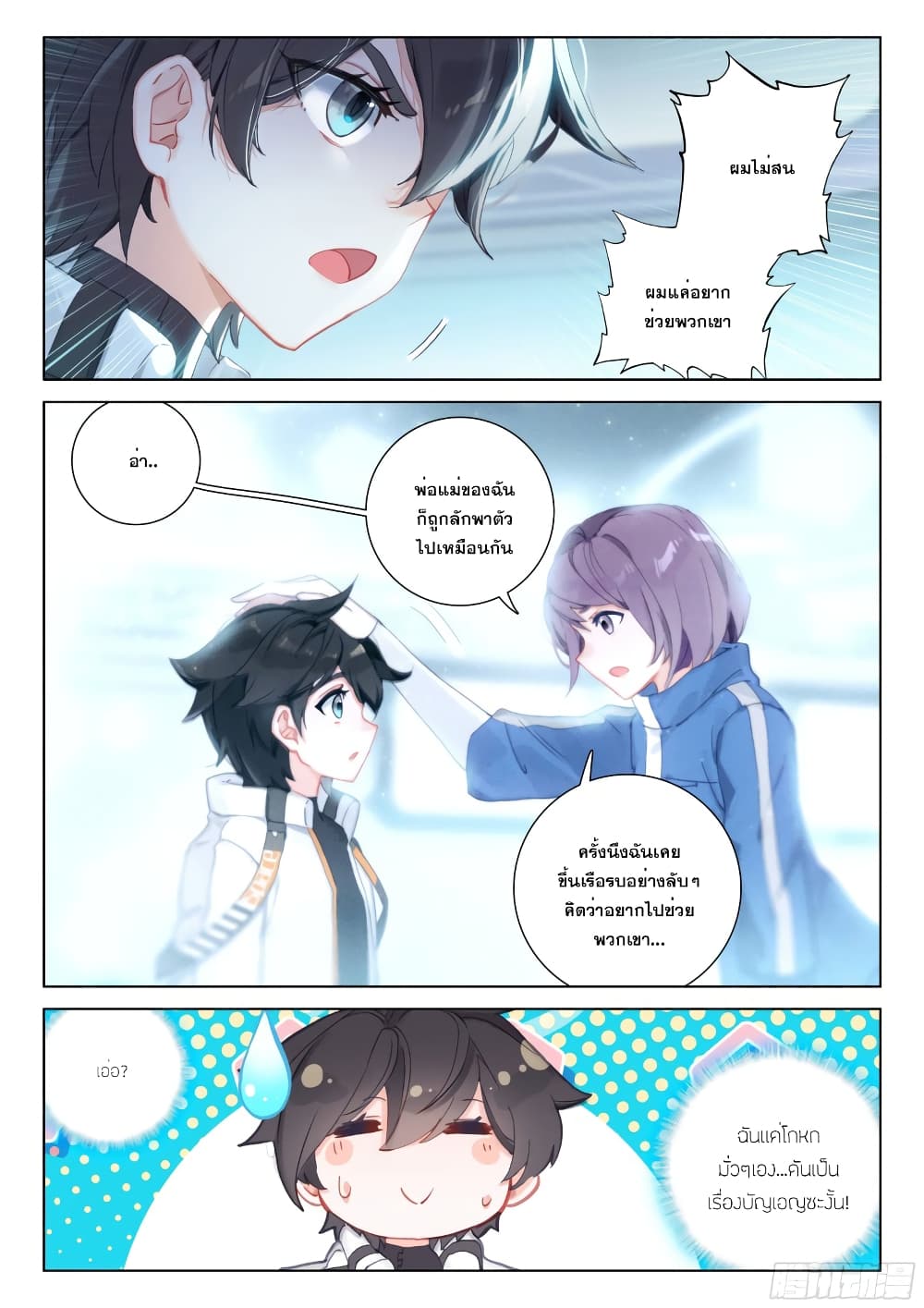 Douluo Dalu IV ตอนที่ 272 (17)