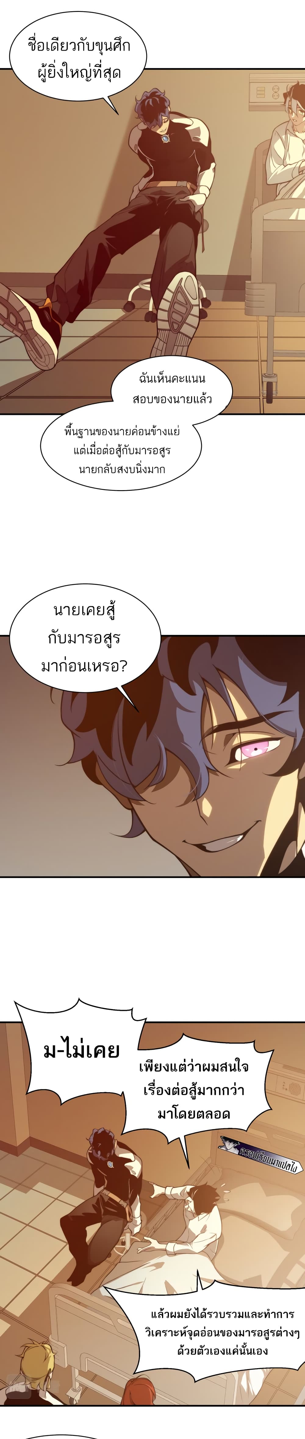 Demonic Evolution ตอนที่ 10 (9)