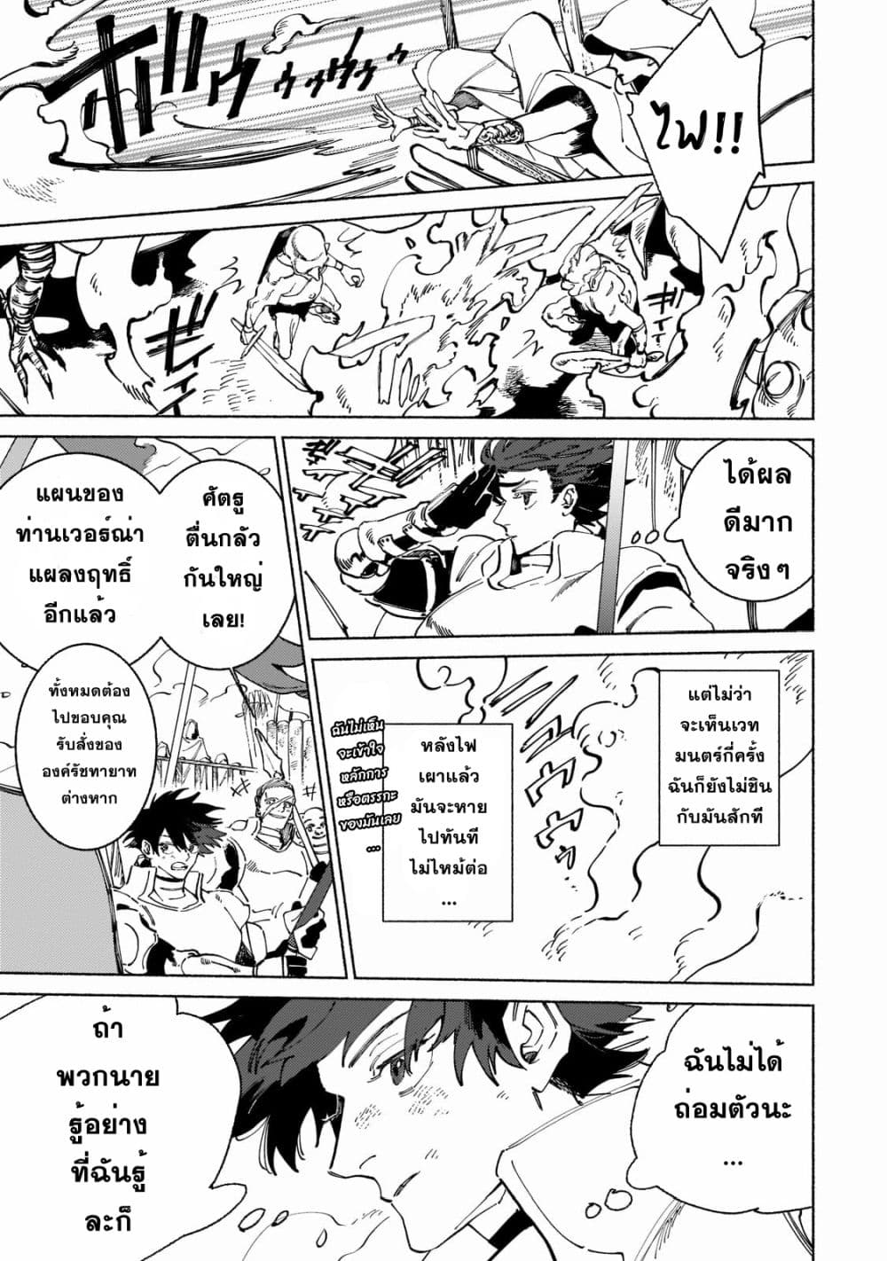 Maou to Yuusha no Tatakai no Ura de ตอนที่ 5 (19)
