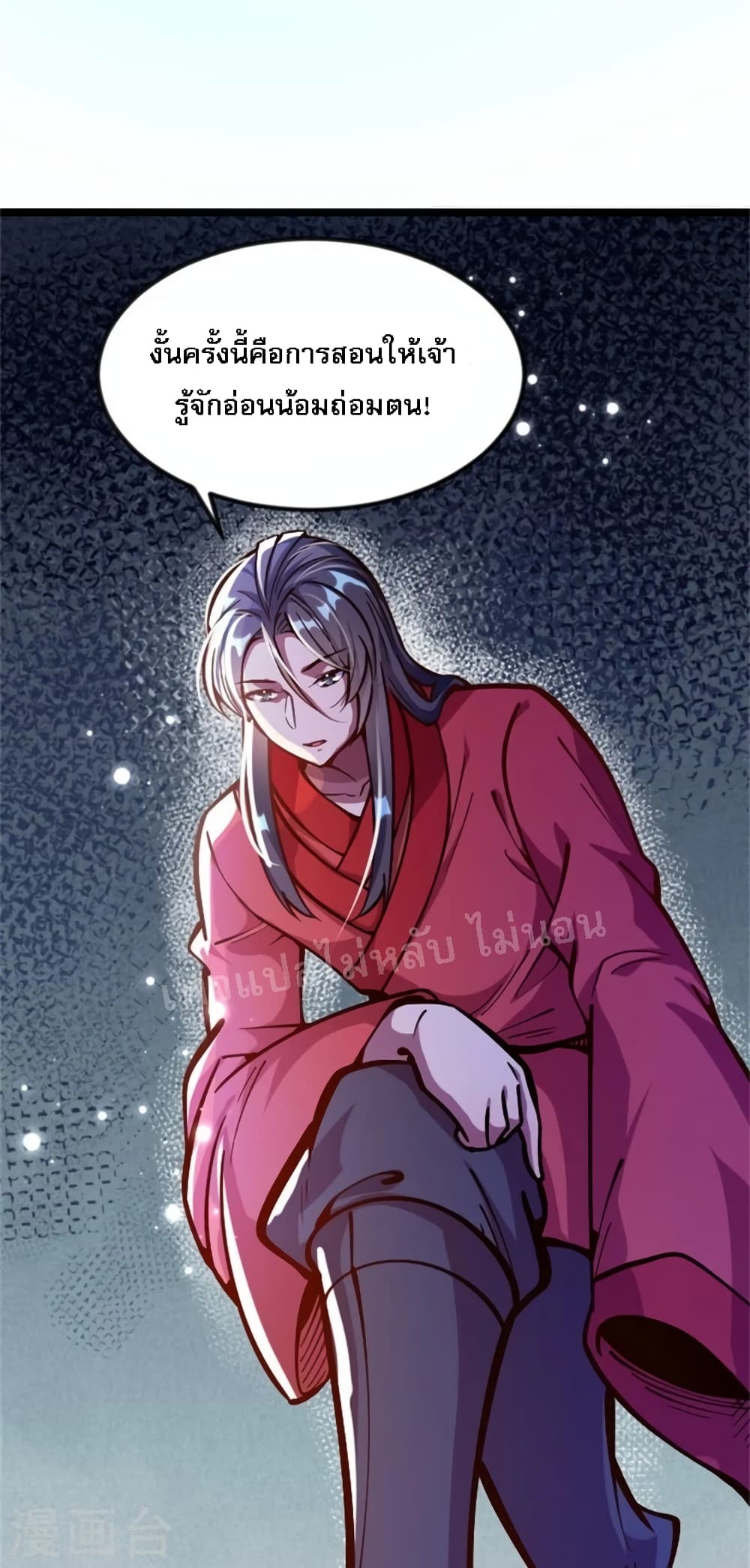 The Sword Immortal Emperor was reborn as a son in law ตอนที่ 2 (13)