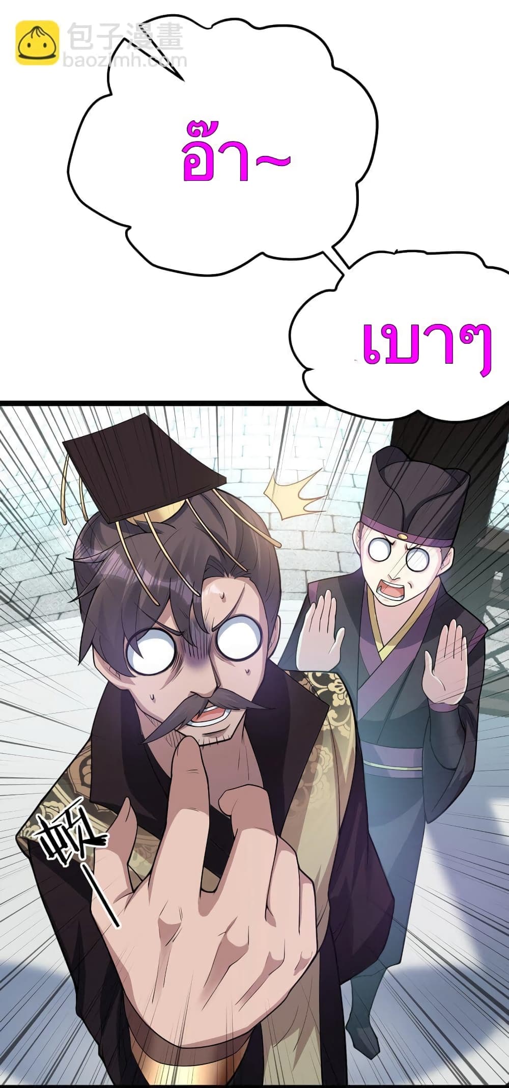Godsian Masian from Another World ตอนที่ 120 (11)