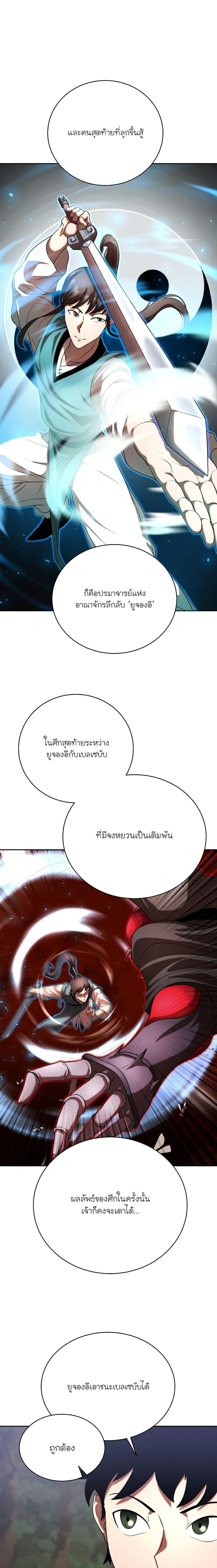 The Heavenly Demon Destroys the Lich King’s Murim ตอนที่ 77 (13)