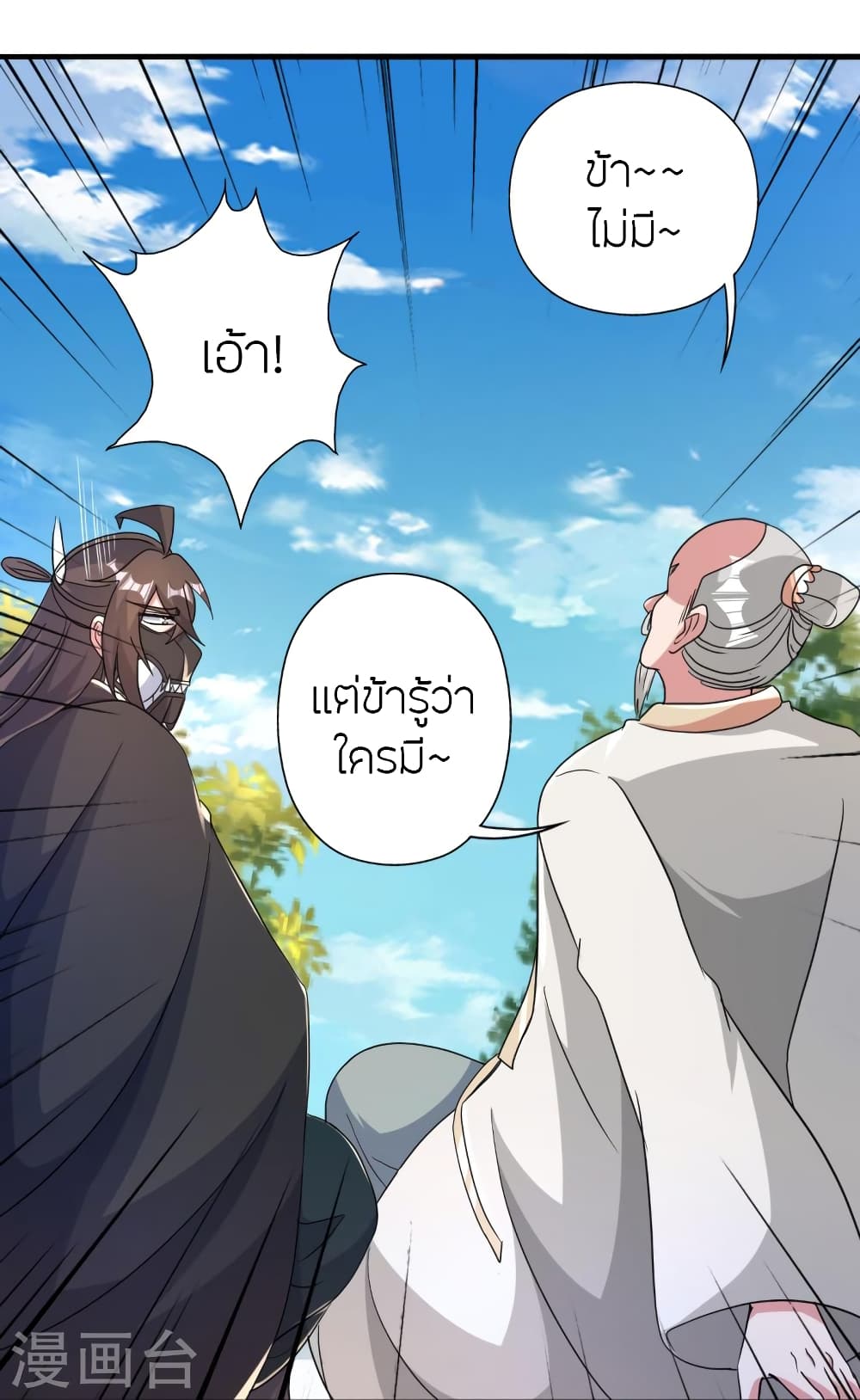 Banished Disciple’s Counterattack ราชาอมตะผู้ถูกขับไล่ ตอนที่ 399 (27)
