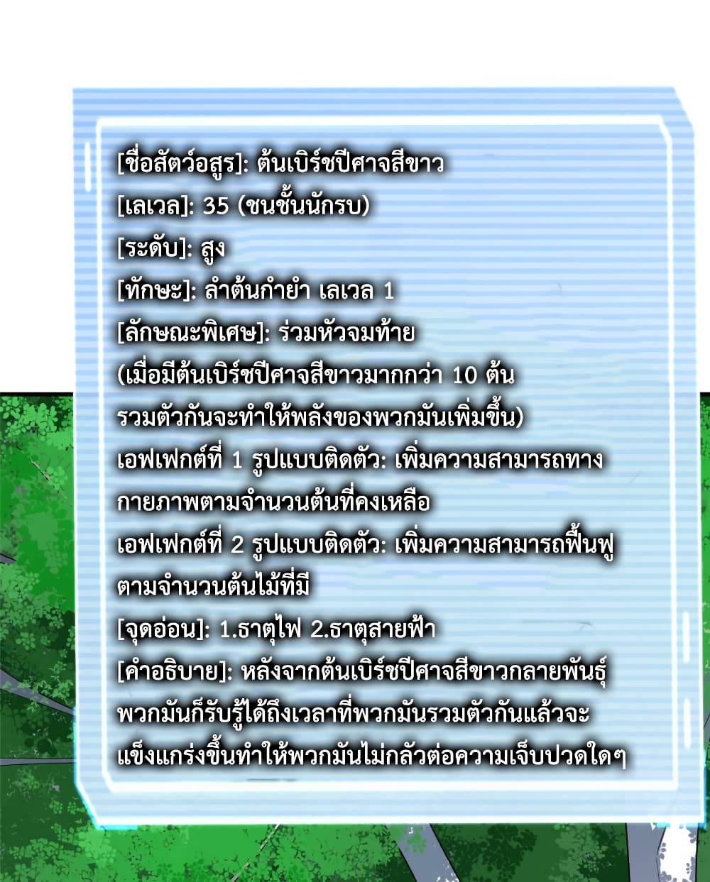 Monster Pet Evolution ตอนที่ 149 (4)