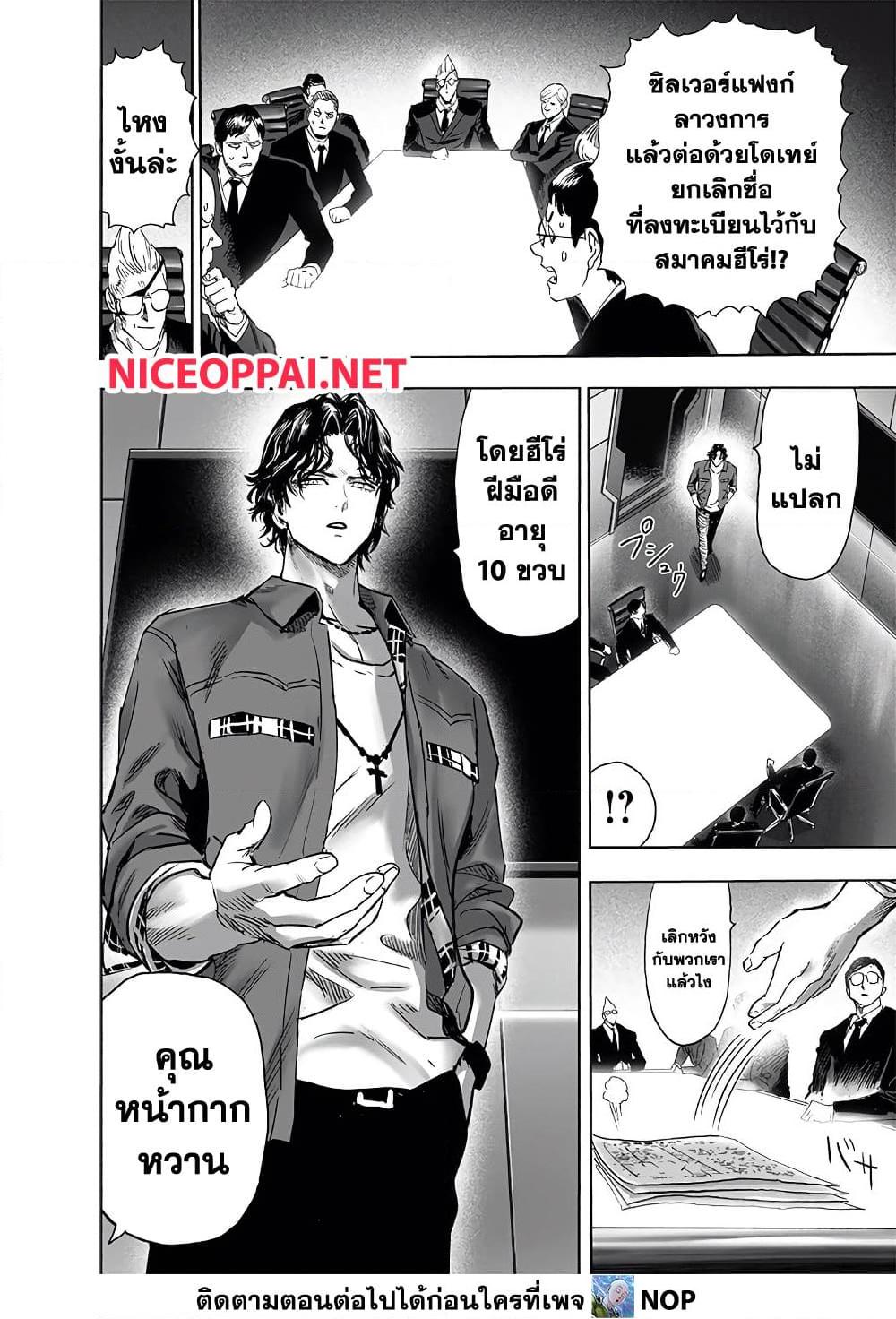 One Punch Man ตอนที่ 190 (23)