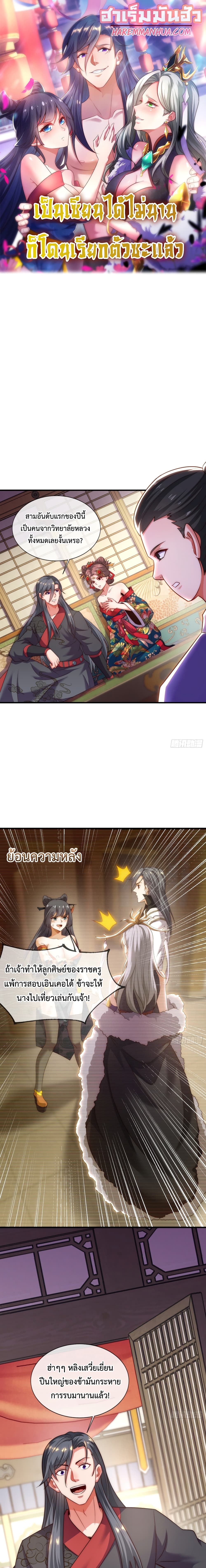 Become A Master Not Too Long But Got Summon Suddenly ตอนที่ 19 (1)