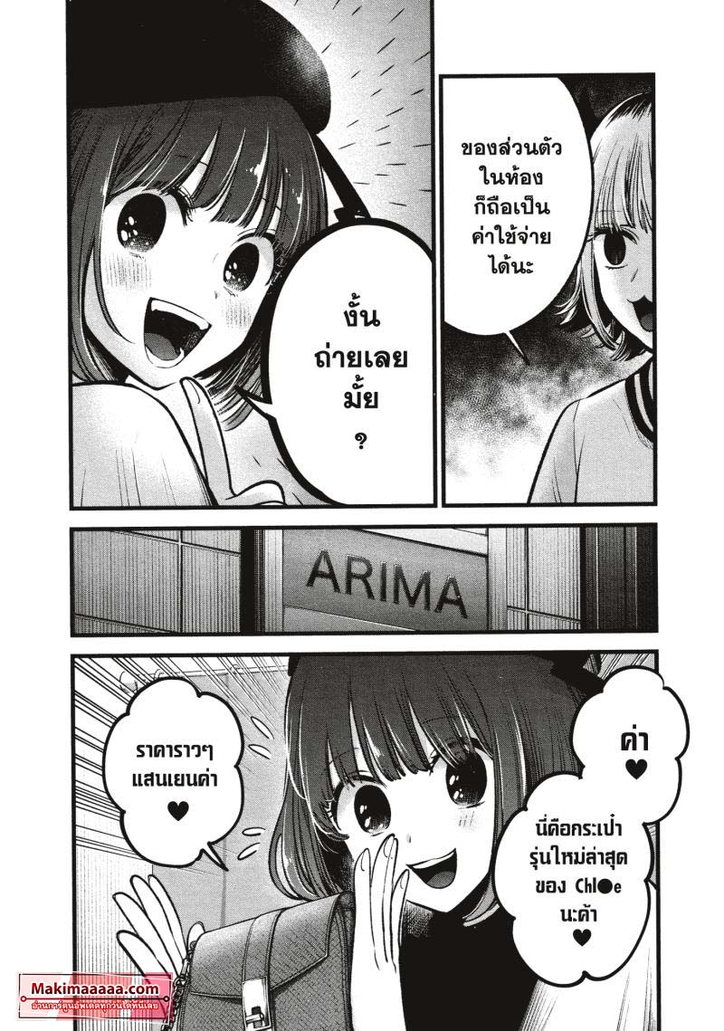 Oshi no Ko 69 (6)