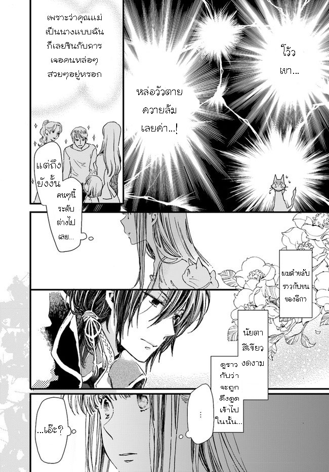 Fukushuu Wo Chikatta Shironeko Wa 8.1 (2)