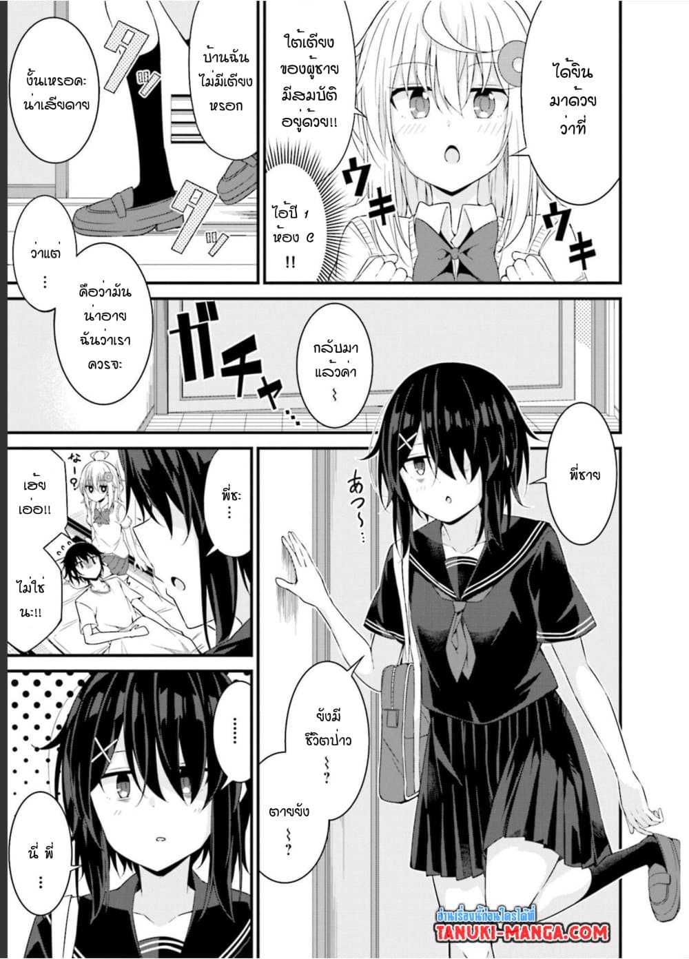 Senpai, Chotto iidesu ka 11 09