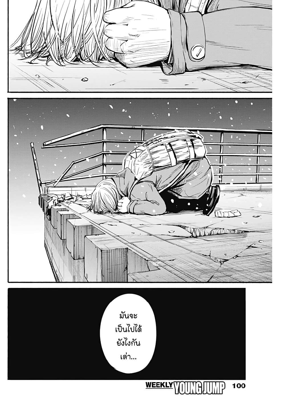 Alma ตอนที่ 3 (10)