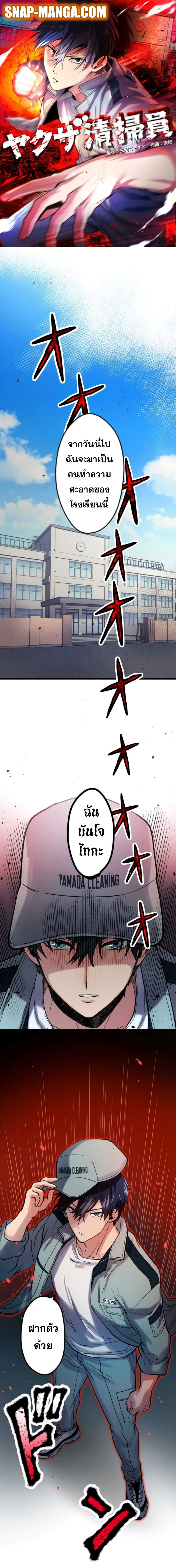 Yakuza Cleaner ตอนที่ 2 (1)