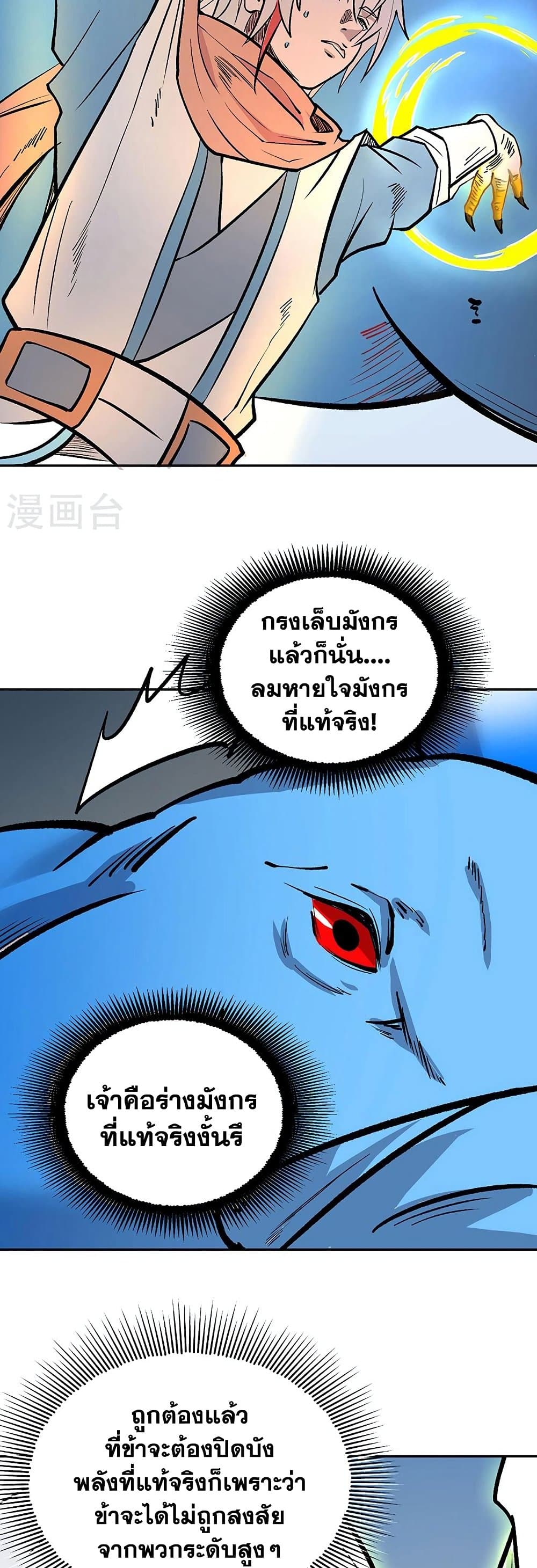 WuDao Du Zun ตอนที่ 449 (13)