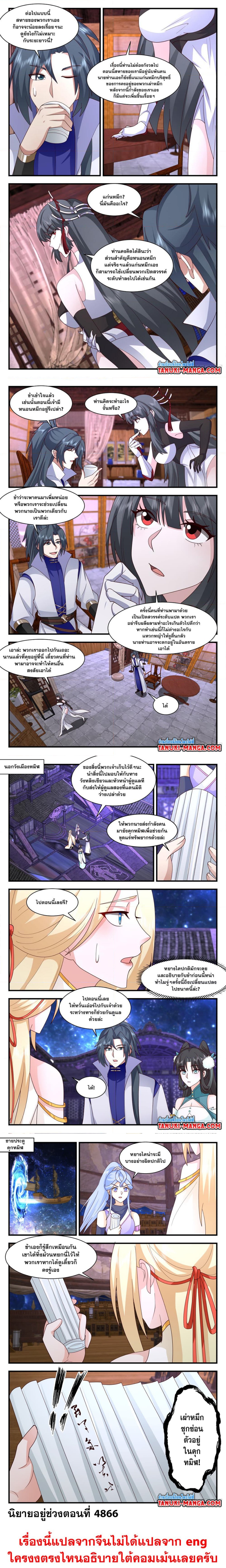 Martial Peak เทพยุทธ์เหนือโลก ตอนที่ 3008 (3)