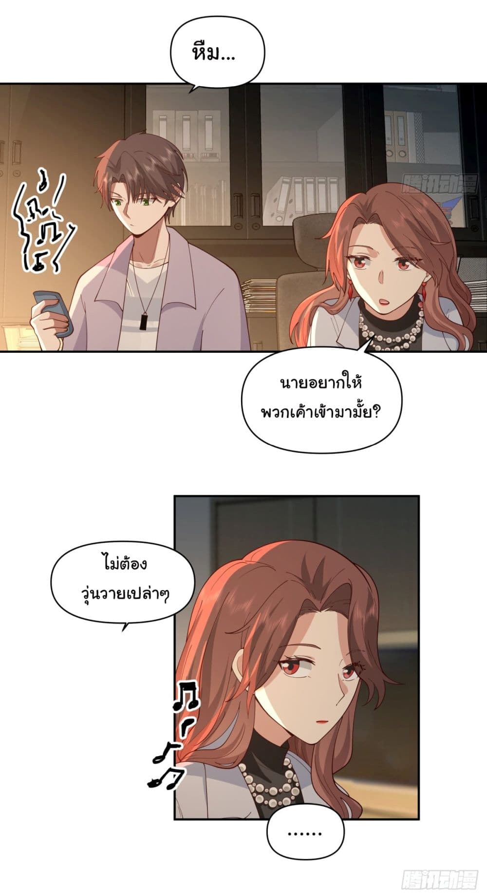 I Really Don’t Want to be Reborn ตอนที่ 54 (16)