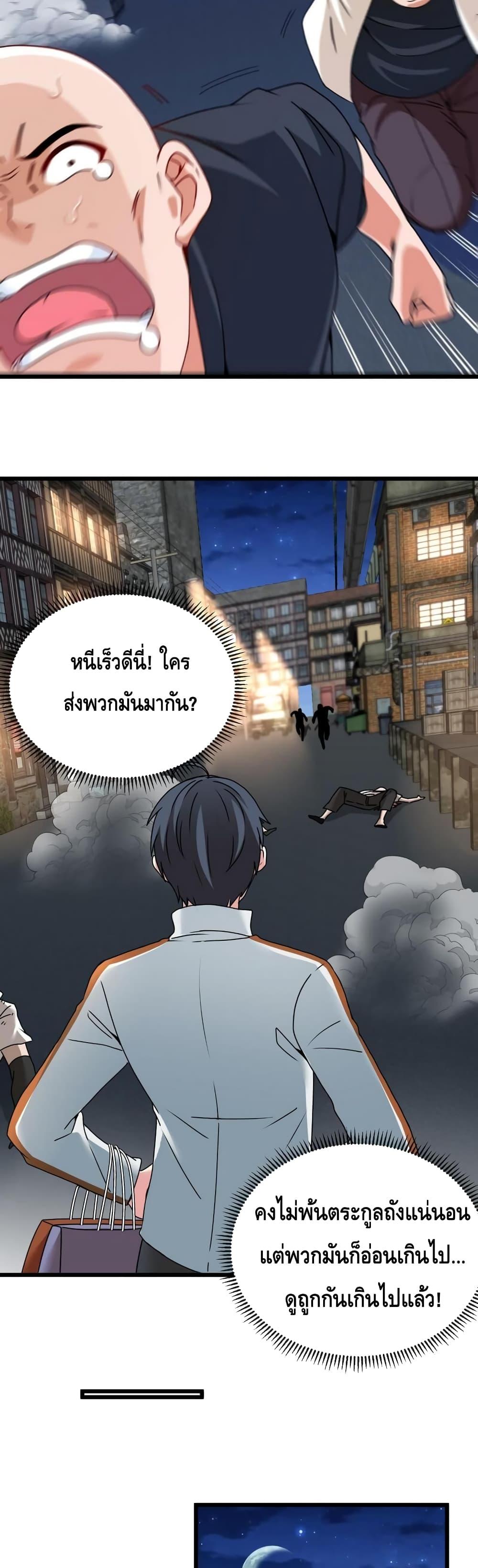 Super God System ระบบอัพเกรดระดับเทพ ตอนที่ 18 (24)