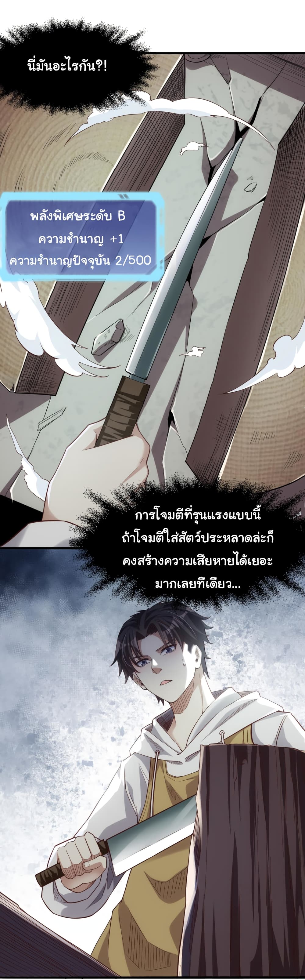 I Kill to Be God Beyond the Human Barrier ตอนที่ 1 (50)
