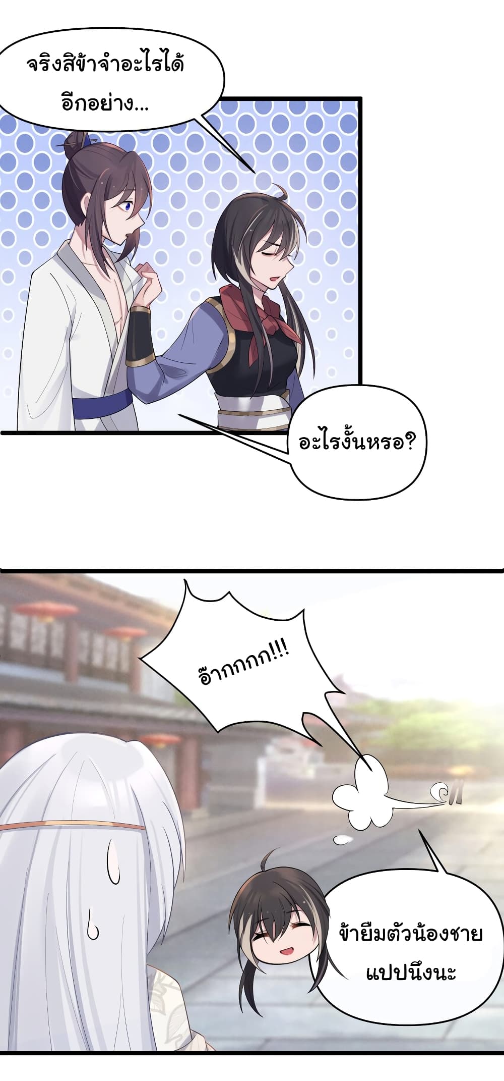 The Lady Is Actually the Future Tyrant and Empress 21 23