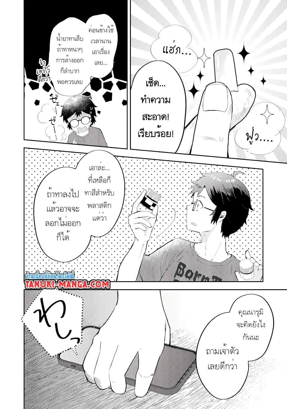 Gal ni Yasashii Otaku kun ตอนที่ 1.2 (3)