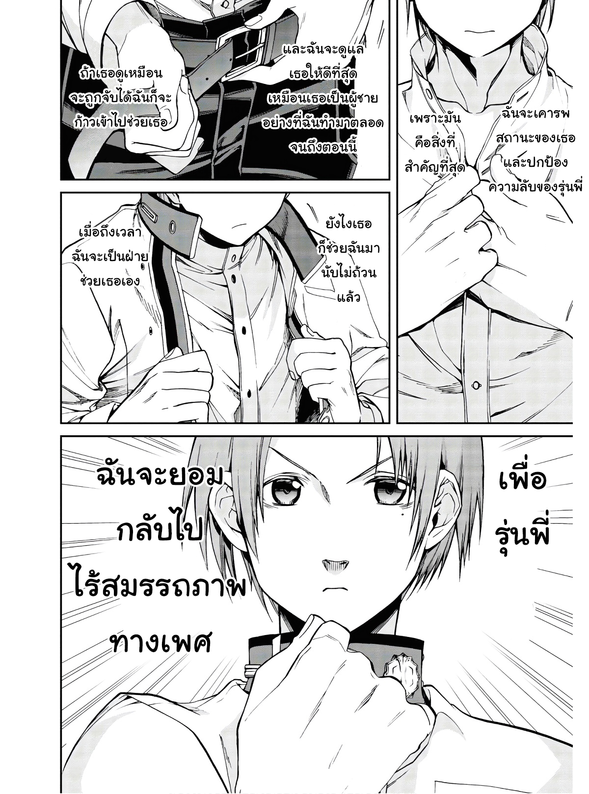 Mushoku Tensei ตอนที่ 72 (6)