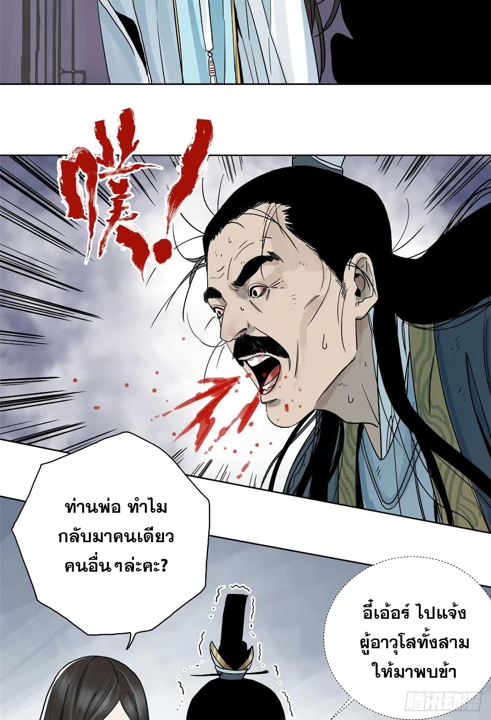 The Path of Mastery ตอนที่ 2 (24)