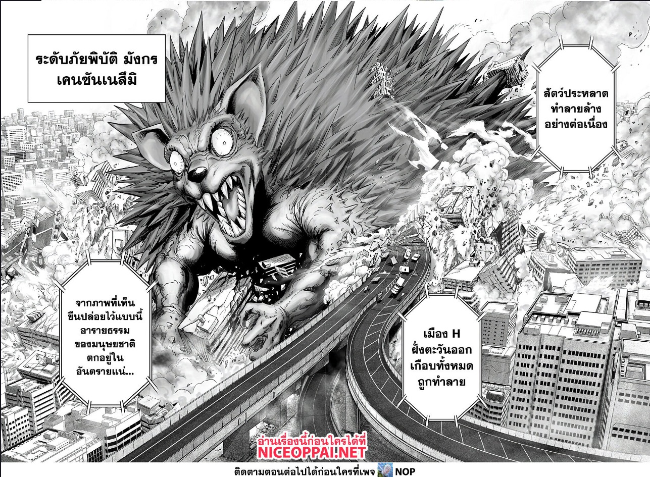One Punch Man ตอนที่ 180 (4)