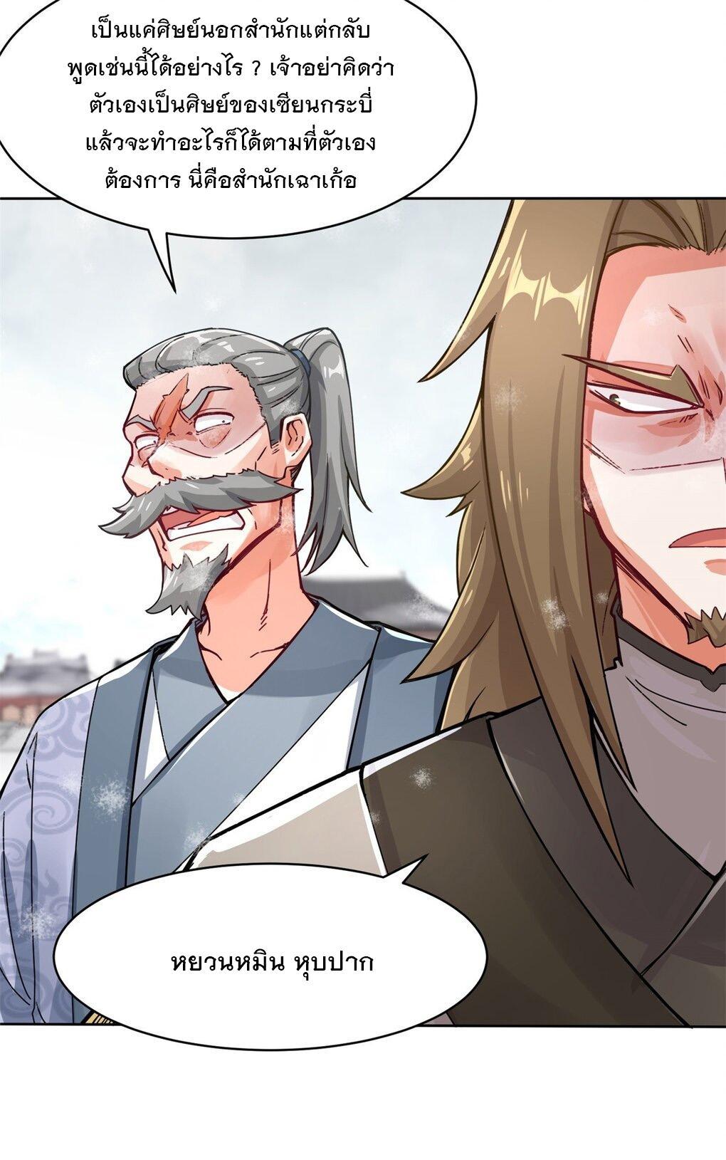 Endless Devourer ตอนที่ 28 (5)