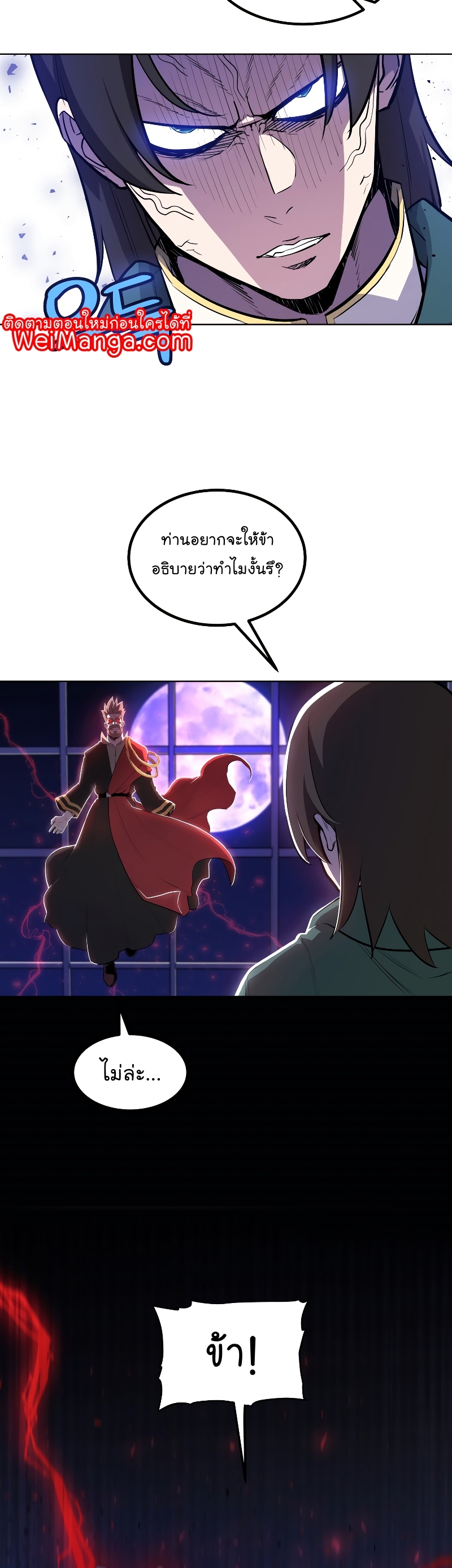 Overpower Sword Manga Wei 75 (5)
