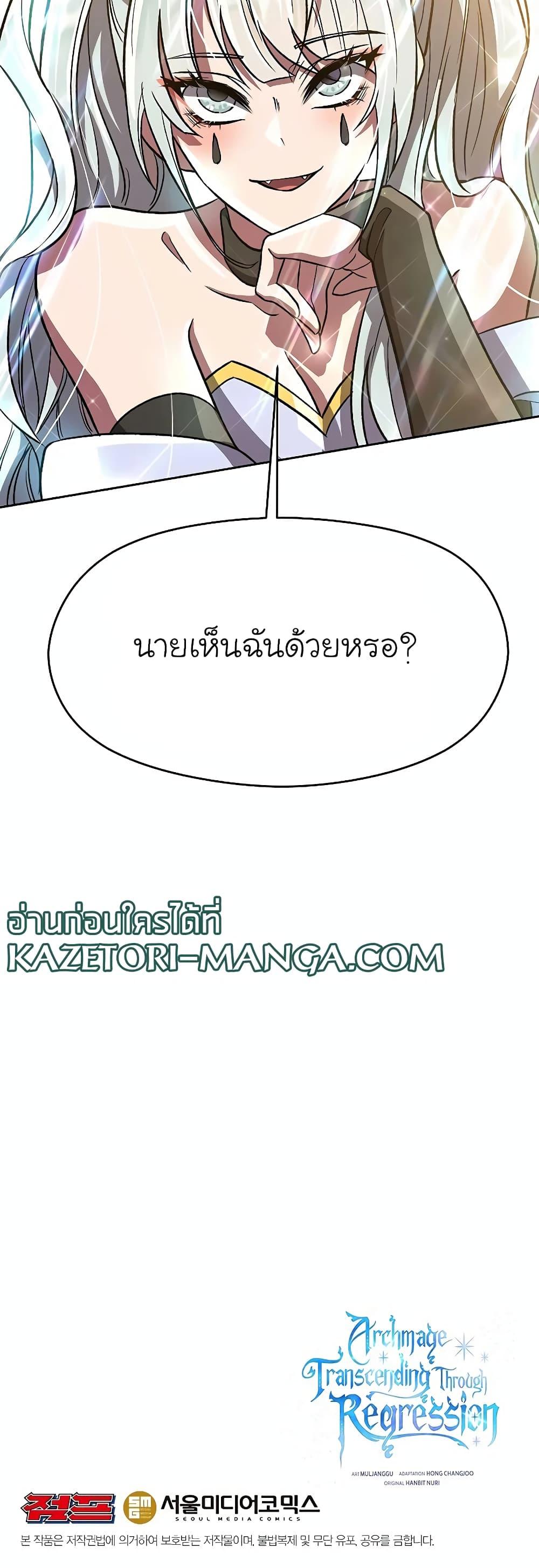 Archmage Transcending Through Regression ตอนที่ 48 (41)