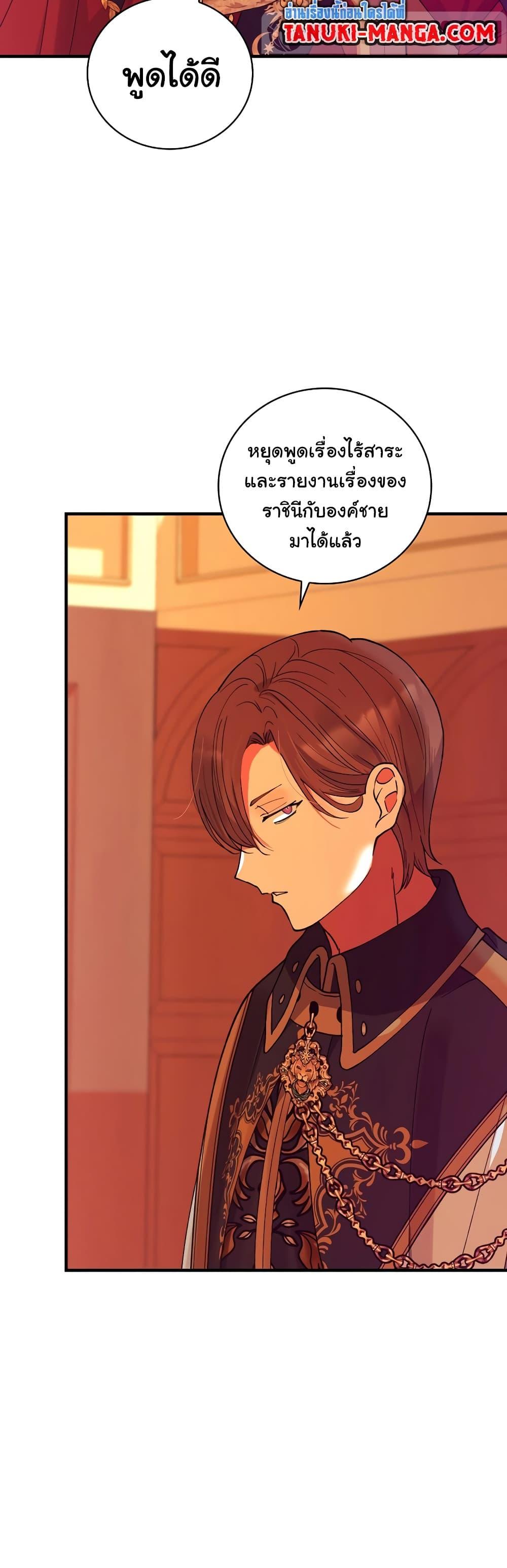 Knight of the Frozen Flower ตอนที่ 52 (8)