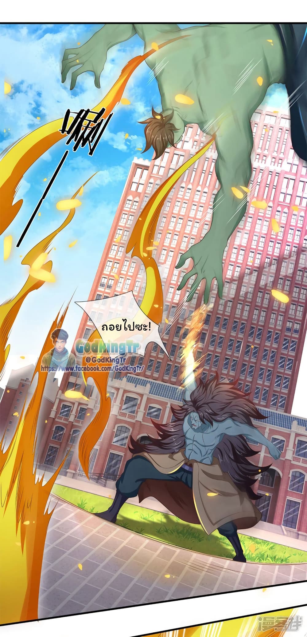 Eternal god King ตอนที่ 210 (18)