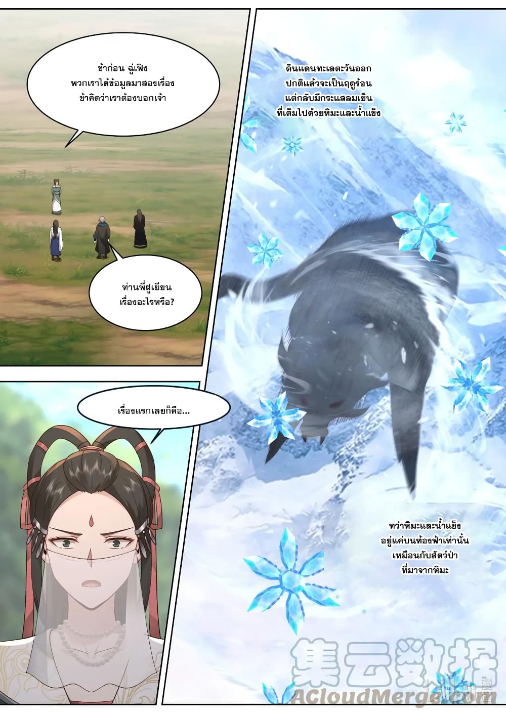 Martial God Asura 608 (2)