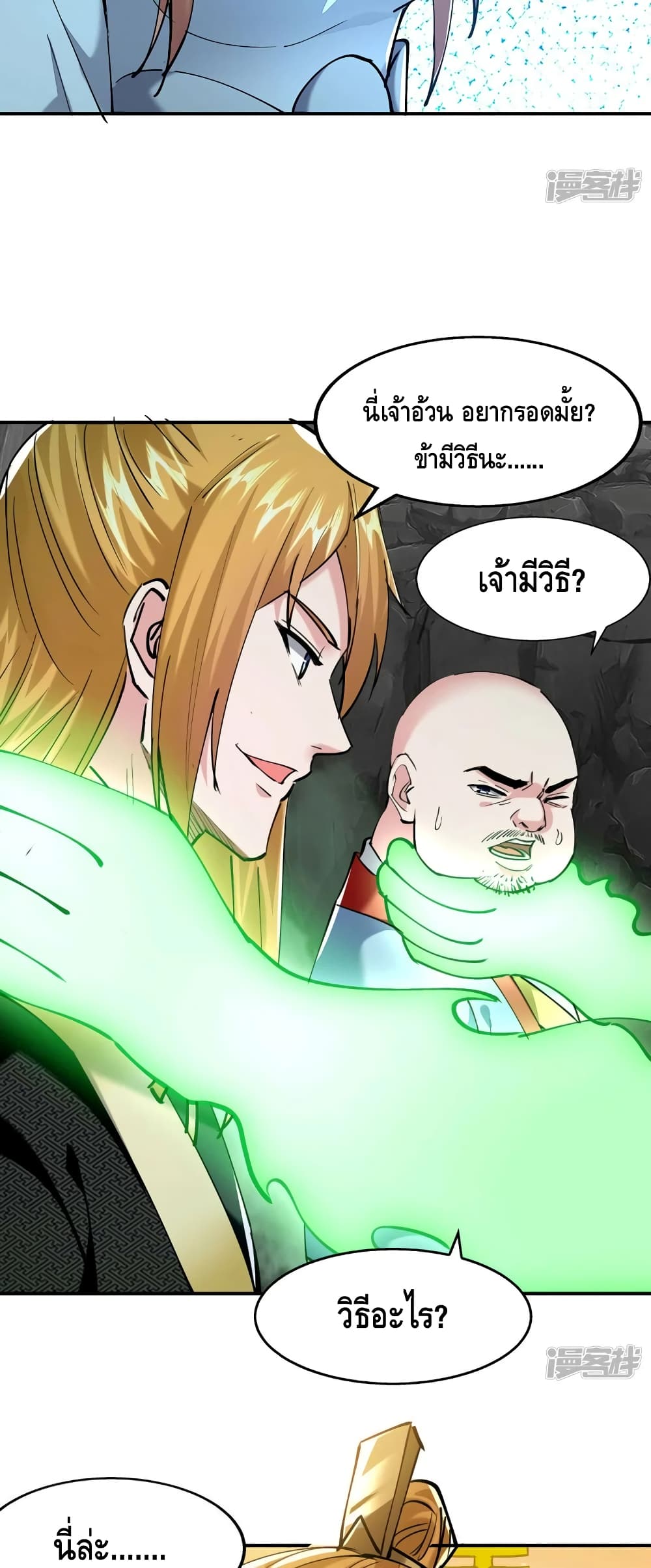 Million Skill Points ตอนที่ 97 (9)
