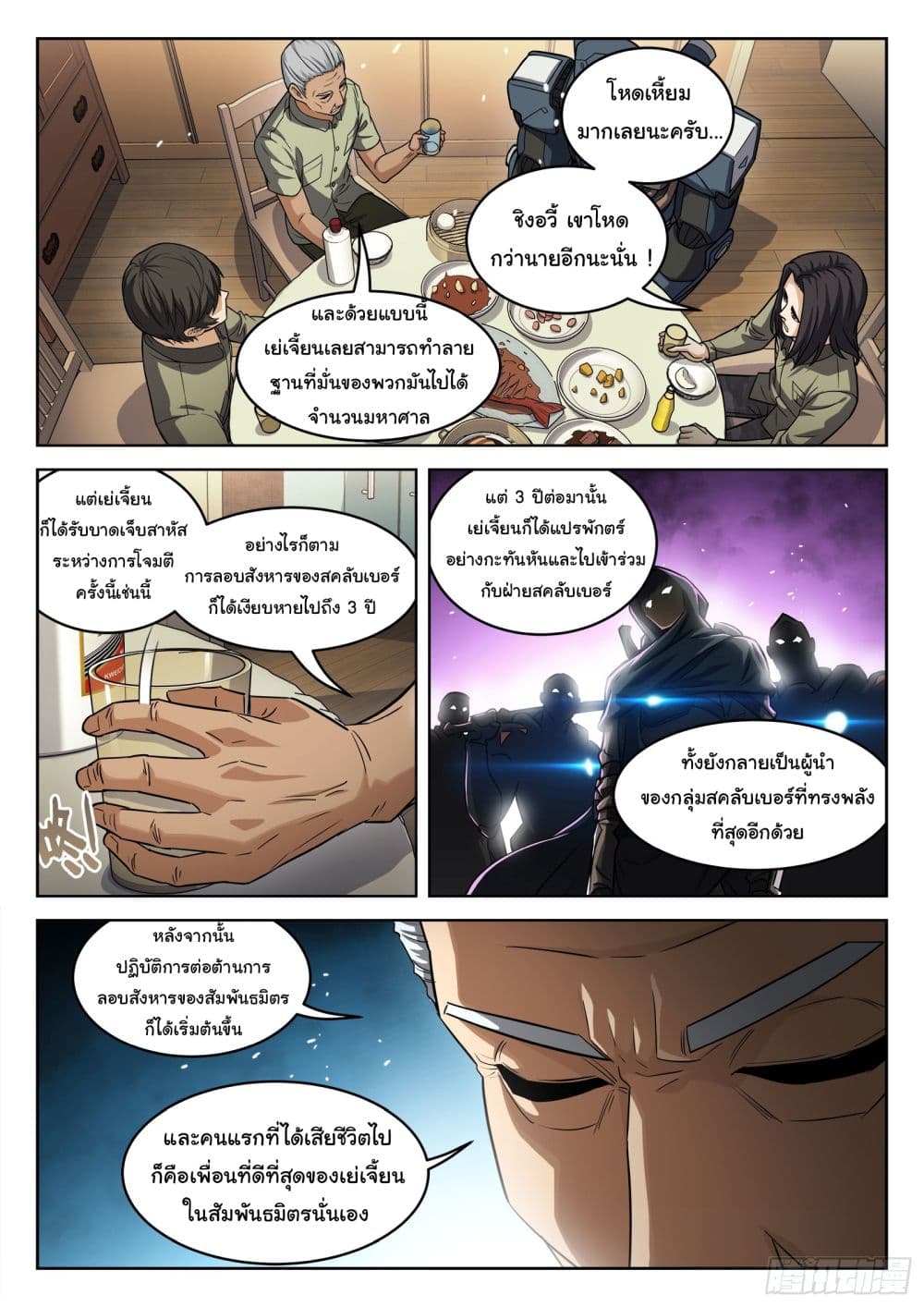 Beyond The Sky ตอนที่ 102 (16)