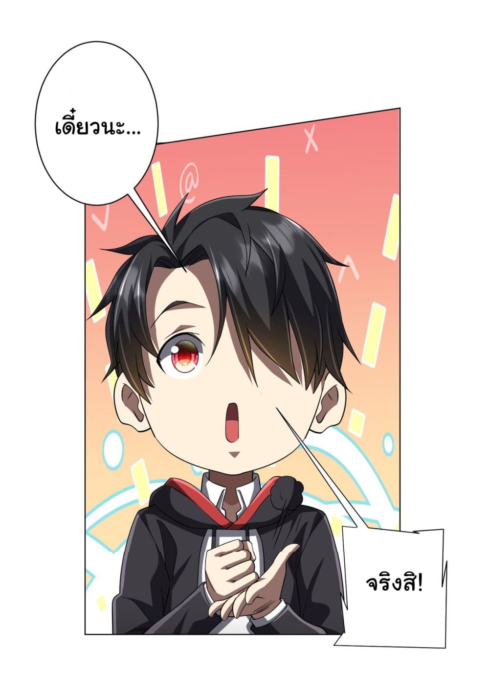 Start with Trillions of Coins ตอนที่ 88 (39)