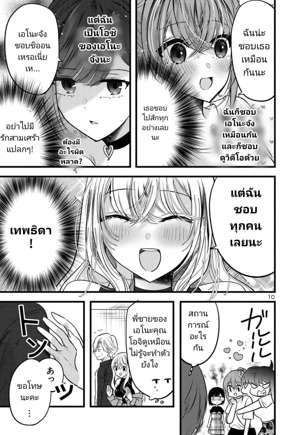 Kimi ni Koisuru Sanshimai ตอนที่ 9 (10)