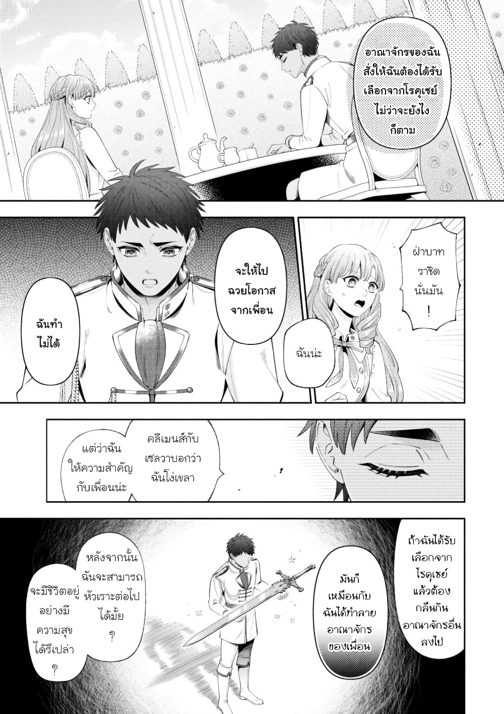 Akuyaku Reijo Wa Moe Wo Abiru Hodo Sesshu Shitai! ตอนที่ 10 (13)