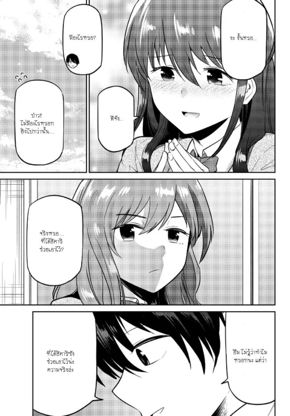 Inkya no Ongaeshi 4 33