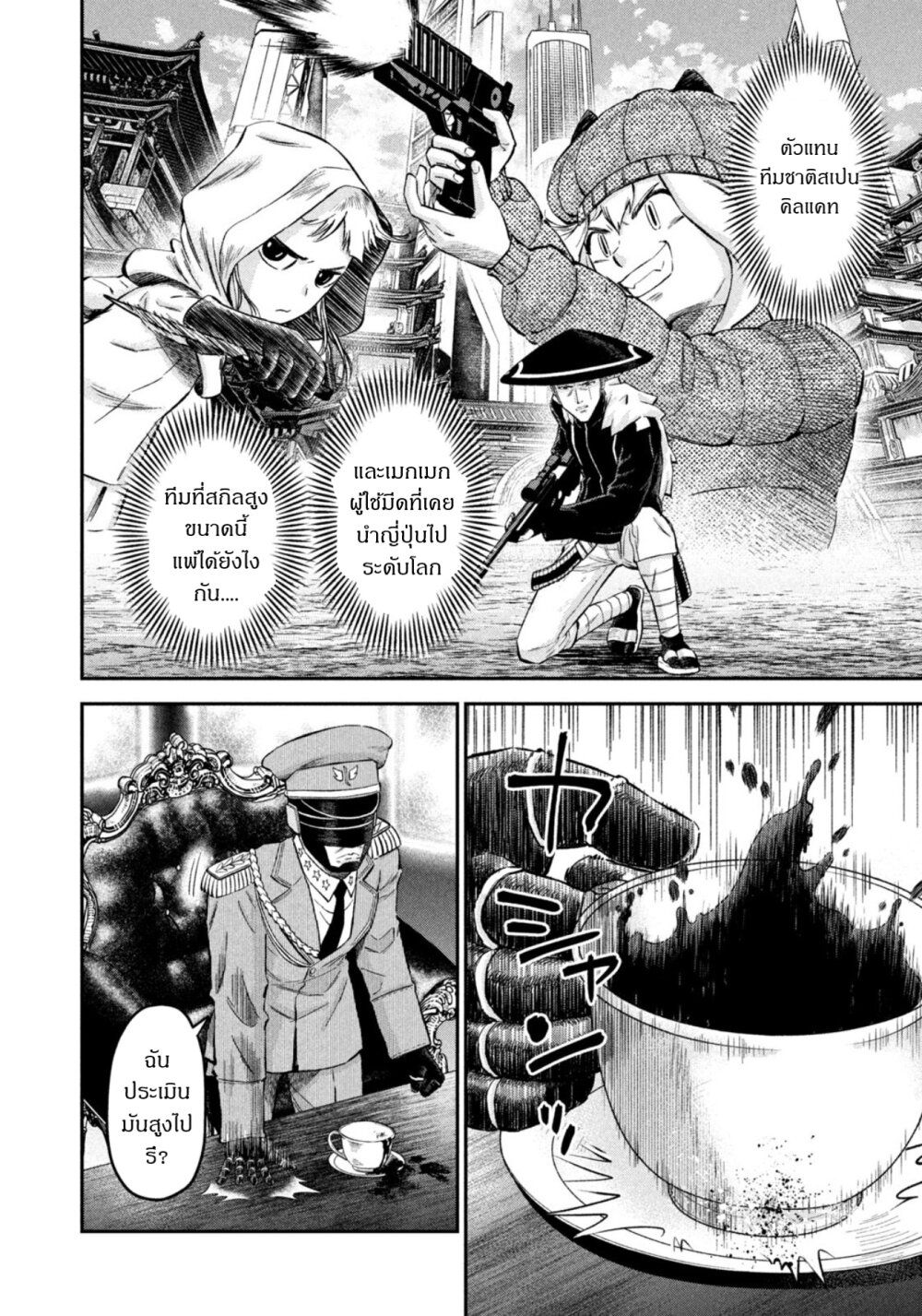 Matagi Gunner ตอนที่ 41 (6)