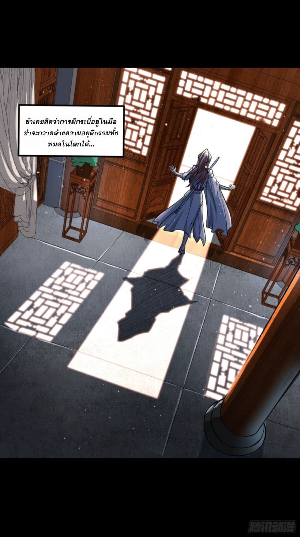 Sword Intent ตอนที่ 4 (34)
