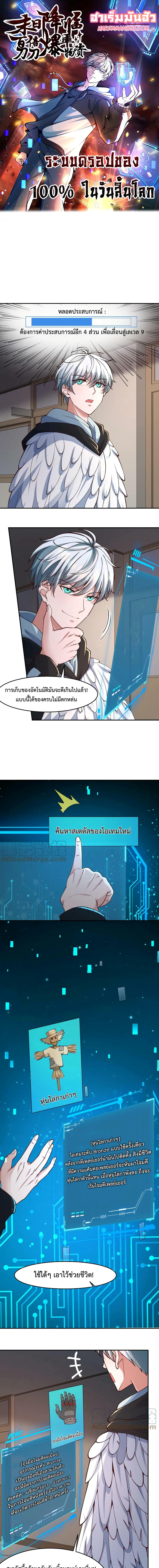 Apocalypse 100% Drop Rate ตอนที่ 60 (1)
