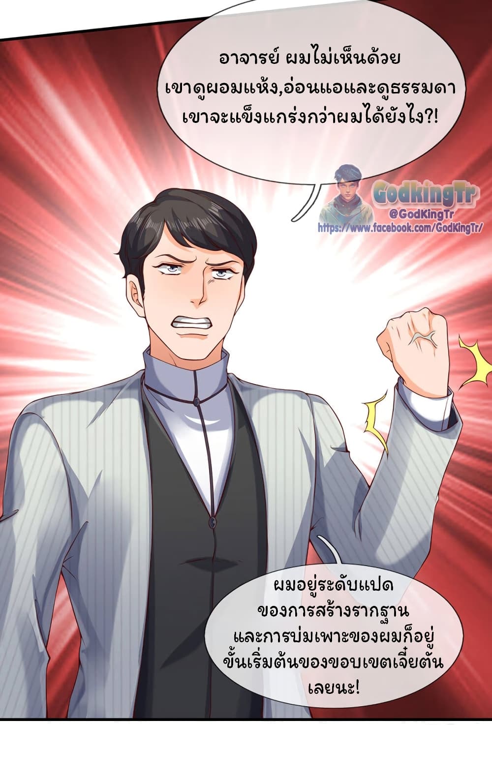 Eternal god King ตอนที่ 203 (27)