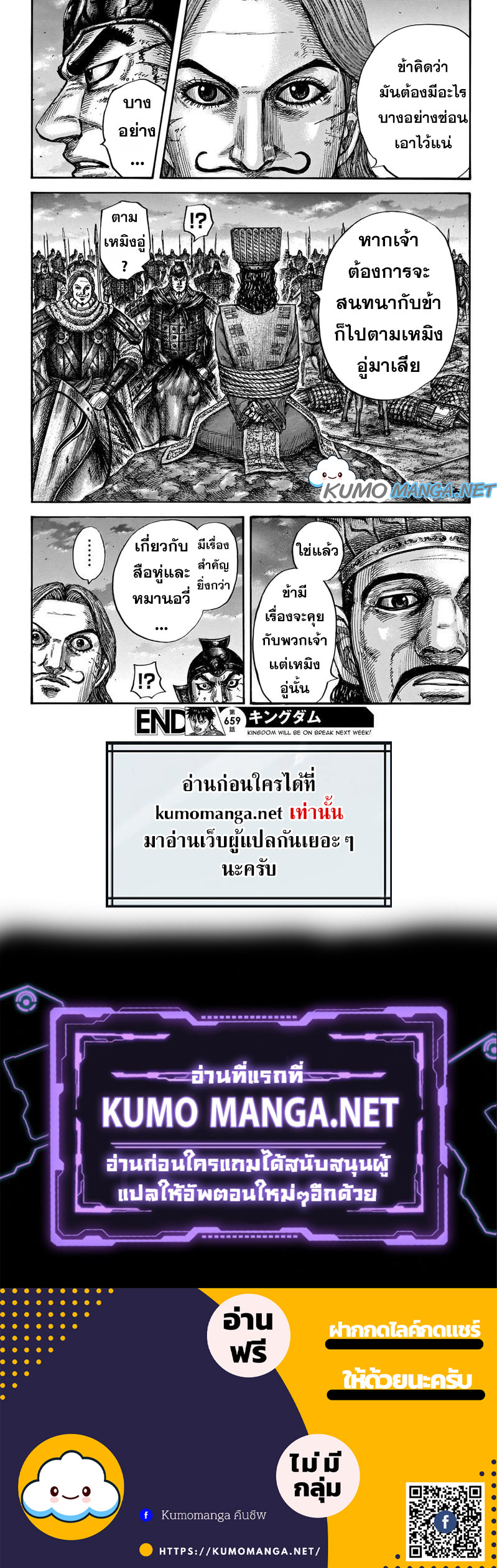 Kingdom 659 (18)