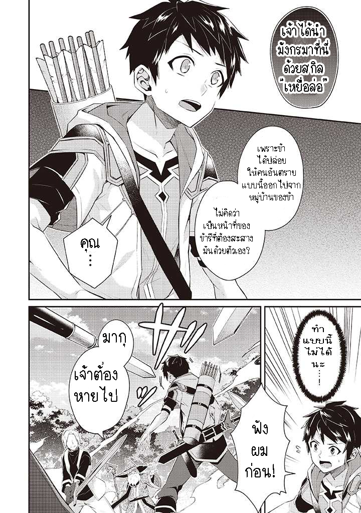 Sekai Saikyou no Shinjuu Tsukai 6.2 (6)