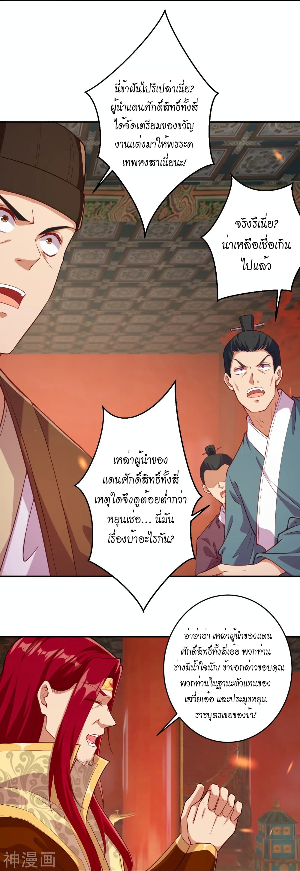 Against the Gods อสูรพลิกฟ้า ตอนที่ 486 (59)