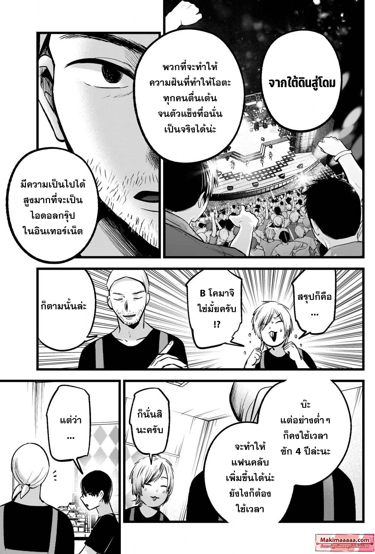 OSHI NO KO 82 07