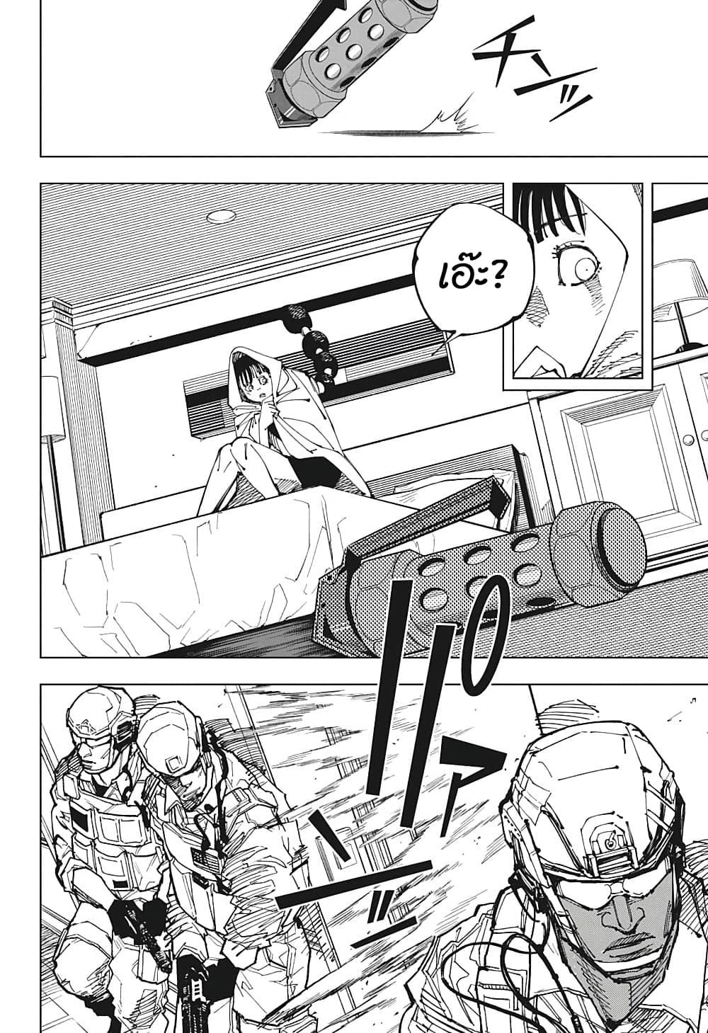 Jujutsu Kaisen 209 04