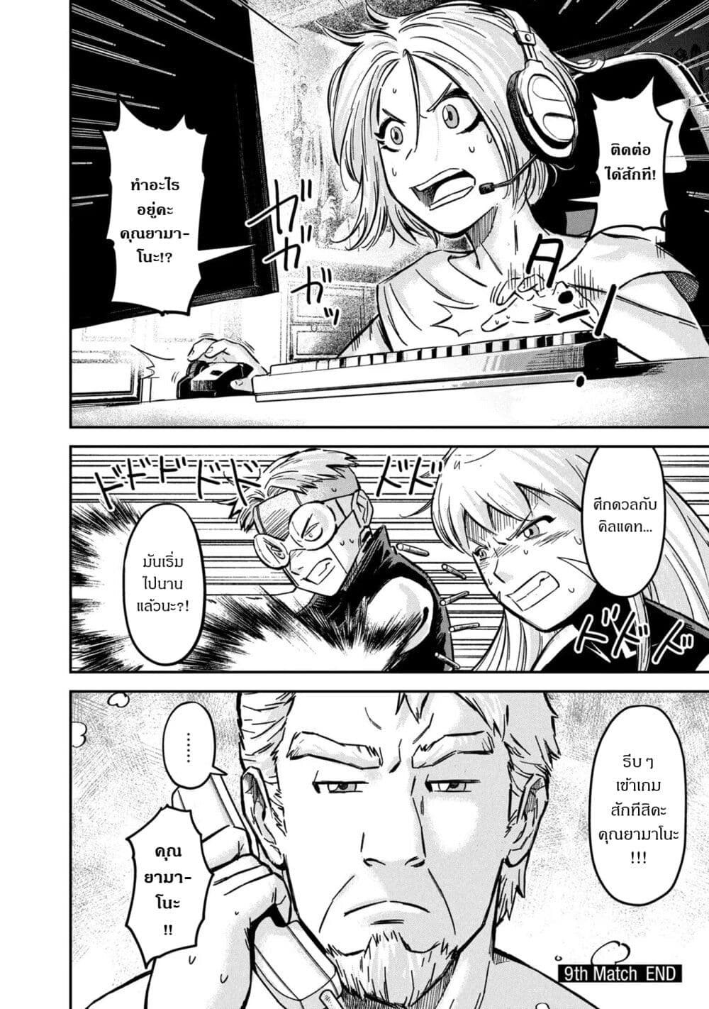 Matagi Gunner ตอนที่ 9 (20)